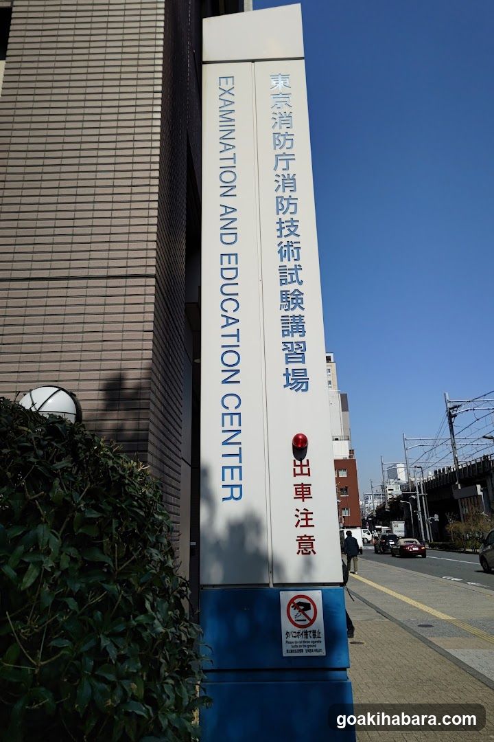 Tokyo Fire And Disaster Management Agency Shobogijutsushikenkoshuba