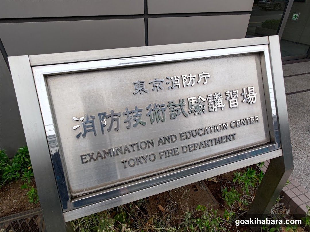 Tokyo Fire And Disaster Management Agency Shobogijutsushikenkoshuba
