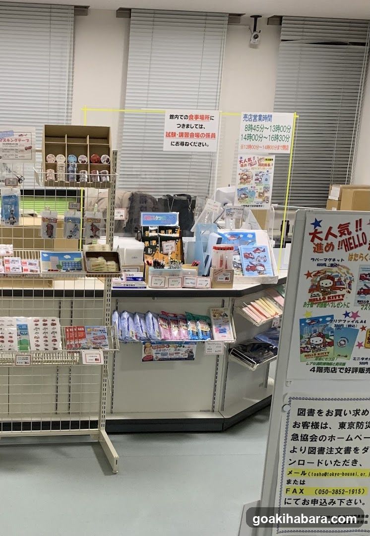 Tokyo Fire And Disaster Management Agency Shobogijutsushikenkoshuba