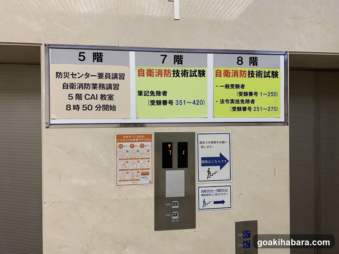 Tokyo Fire And Disaster Management Agency Shobogijutsushikenkoshuba - general