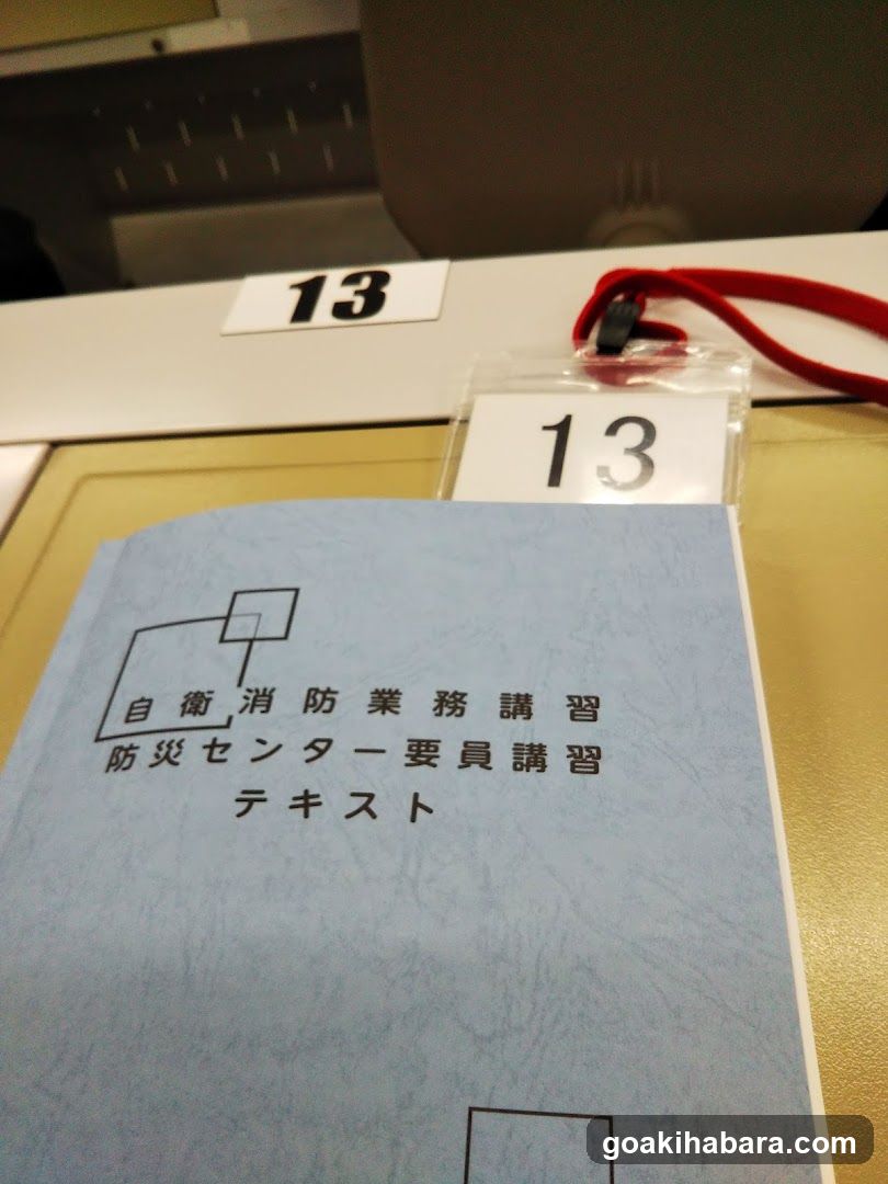 Tokyo Fire And Disaster Management Agency Shobogijutsushikenkoshuba - general