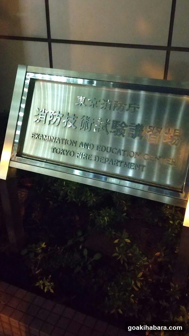 Tokyo Fire And Disaster Management Agency Shobogijutsushikenkoshuba - general