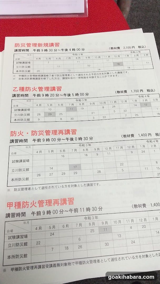 Tokyo Fire And Disaster Management Agency Shobogijutsushikenkoshuba - general