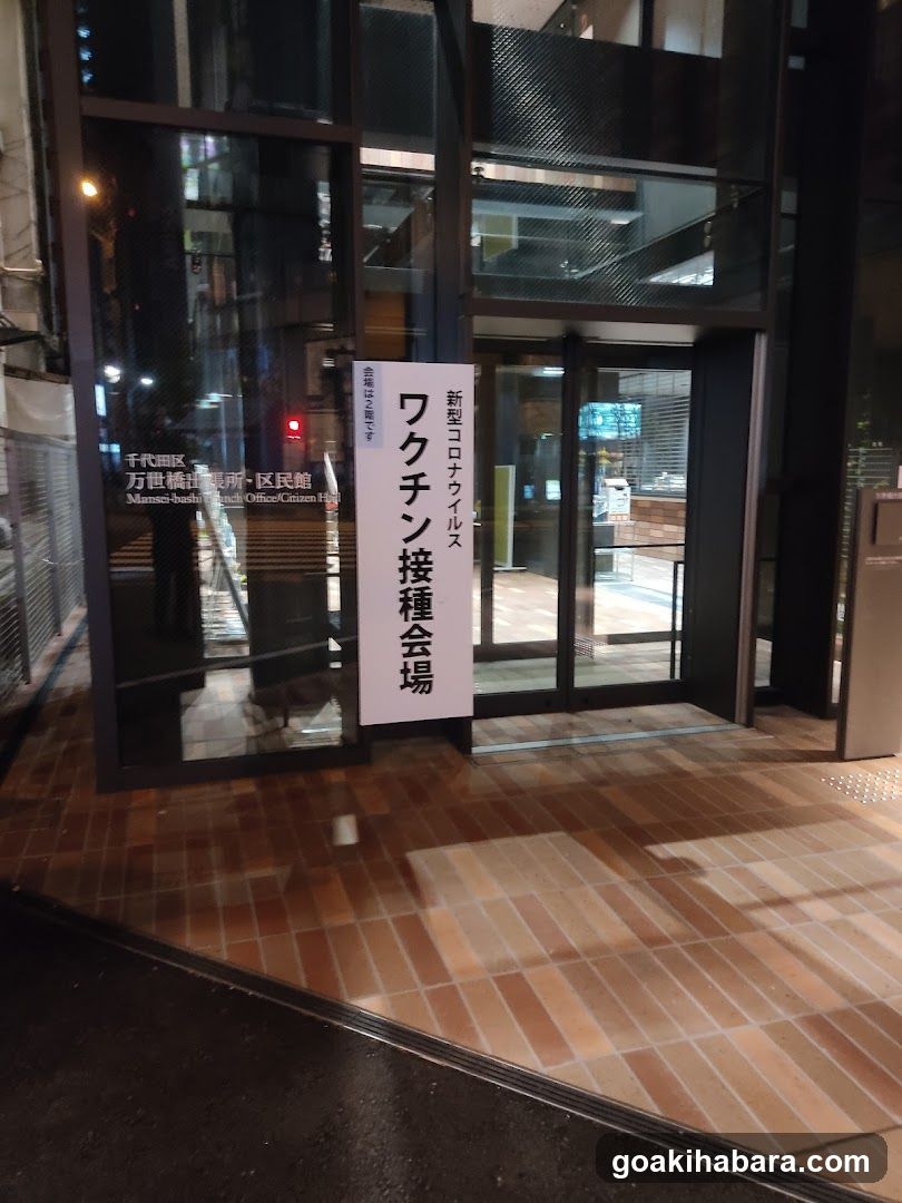千代田区万世橋区民館
