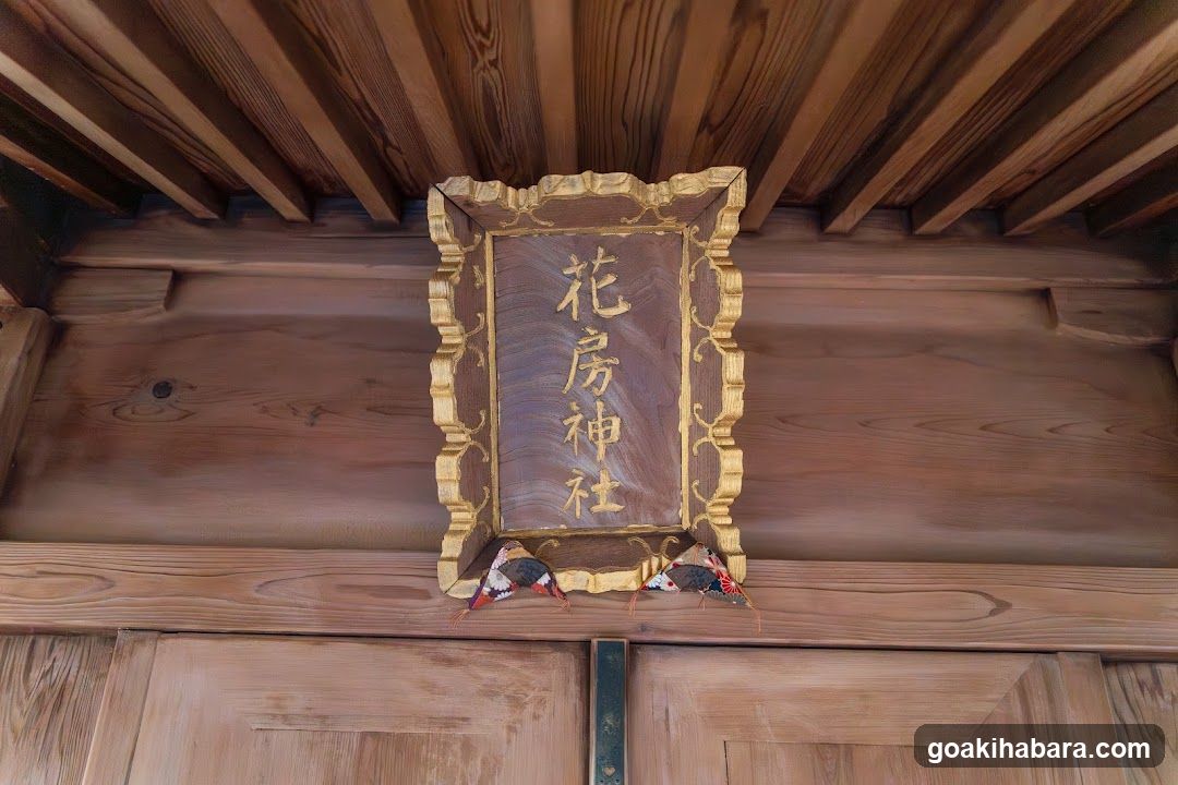 Hanabusa Inari Shrine