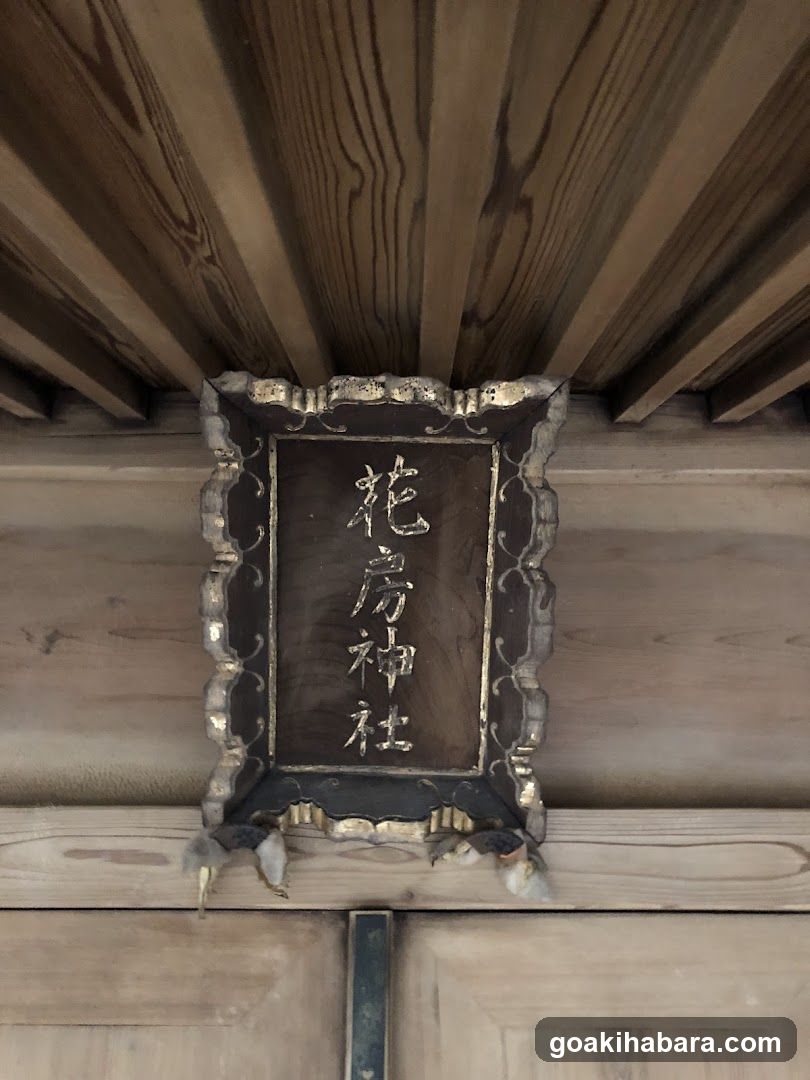 Hanabusa Inari Shrine