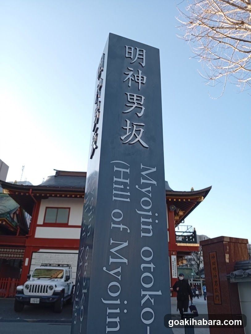 Kanda Myojin Otoko-zaka