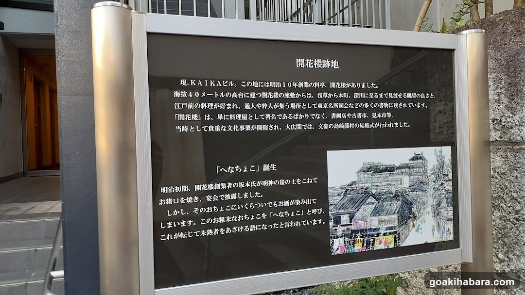 Kanda Myojin Otoko-zaka
