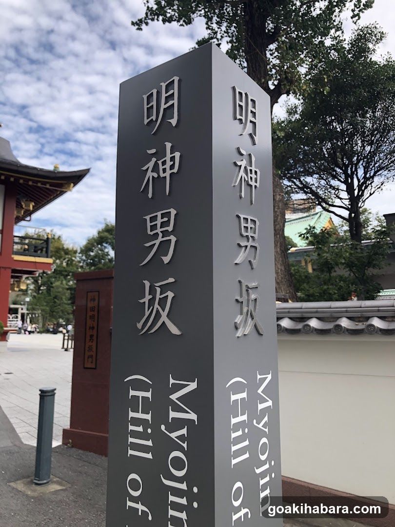 Kanda Myojin Otoko-zaka