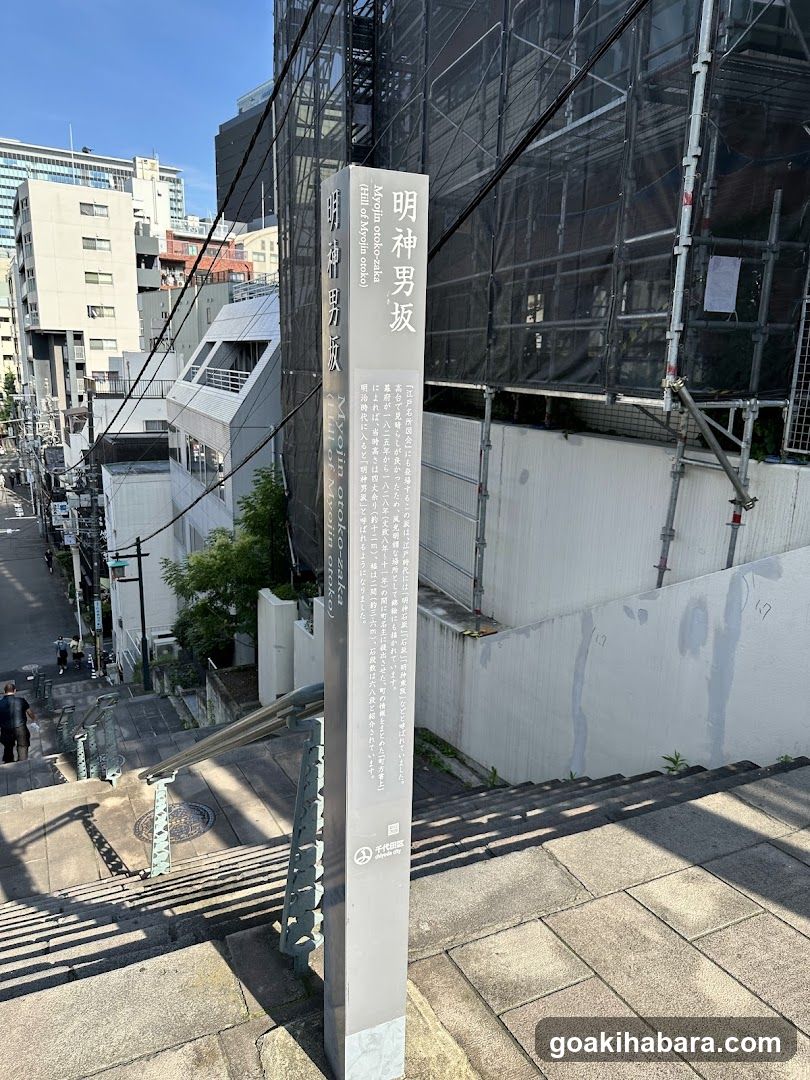 Kanda Myojin Otoko-zaka