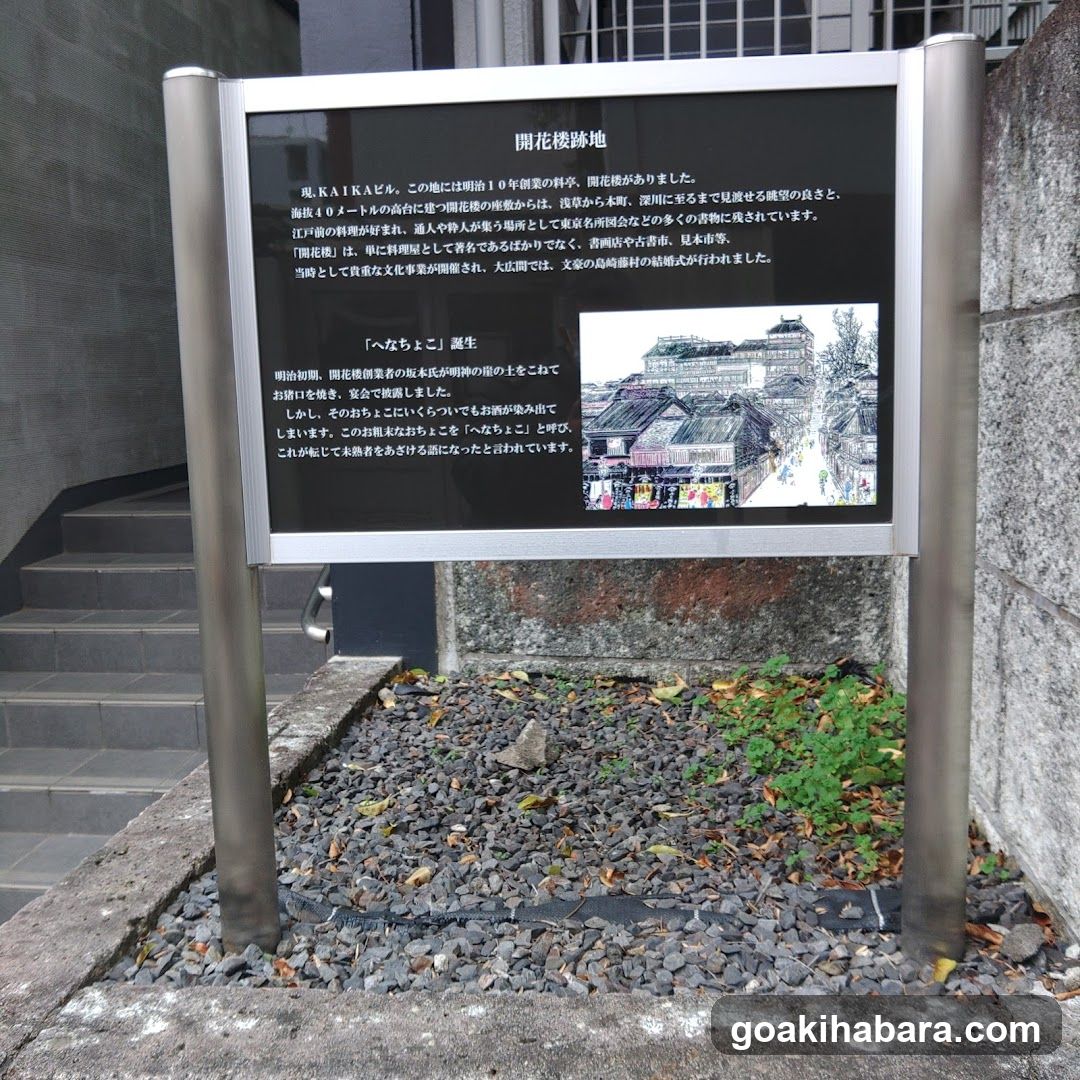 Kanda Myojin Otoko-zaka