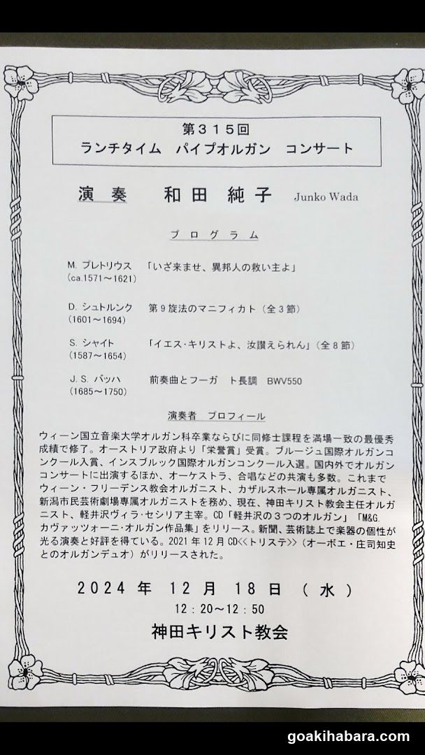 Kanda Christ Church