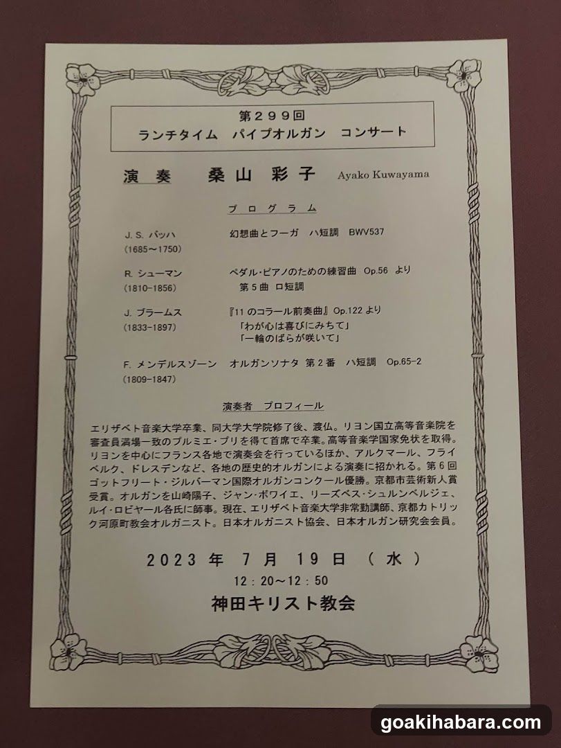 Kanda Christ Church