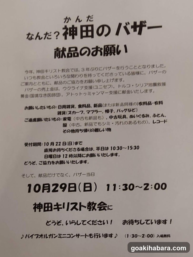 Kanda Christ Church