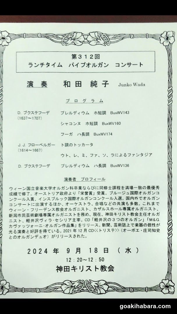 Kanda Christ Church