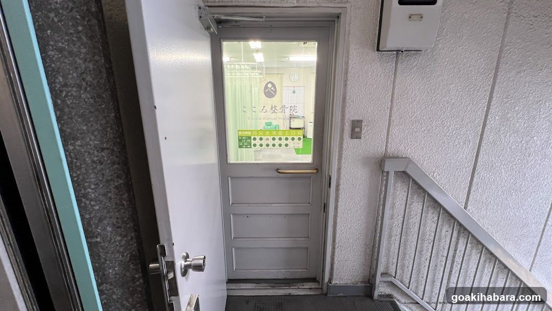 こころ整体院 秋葉原院
