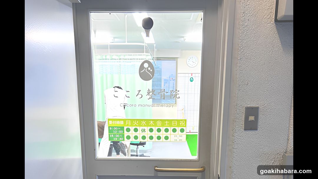 こころ整体院 秋葉原院