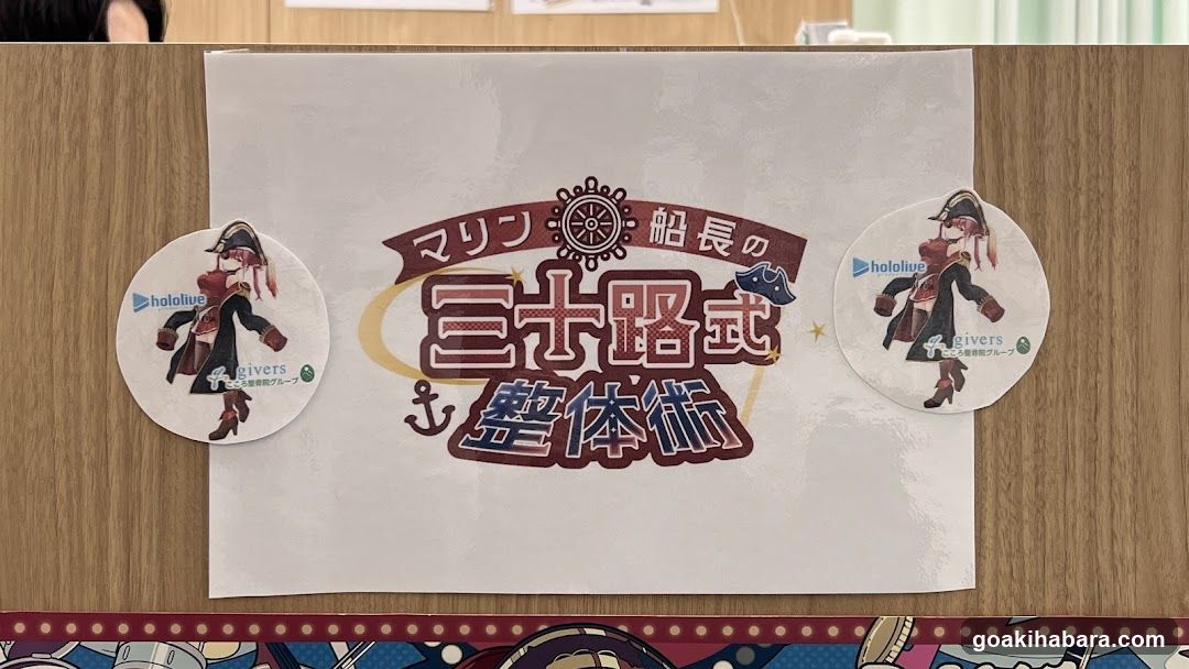 こころ整体院 秋葉原院