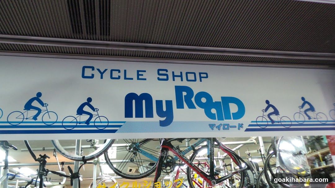 サイクルショップ マイロード