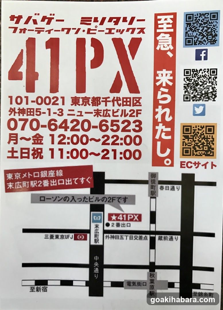 41PX 秋葉原店