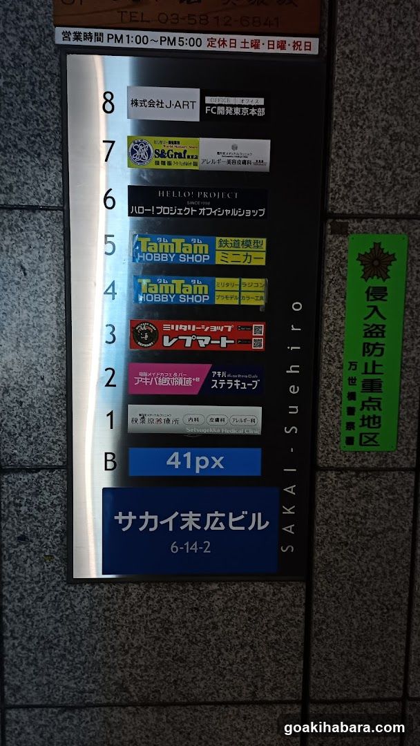 41PX 秋葉原店