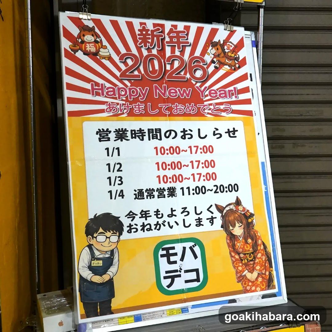 モバデコ秋葉原本店
