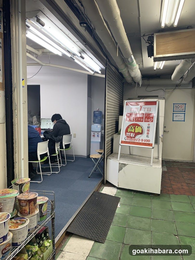 買取1丁目 秋葉原店