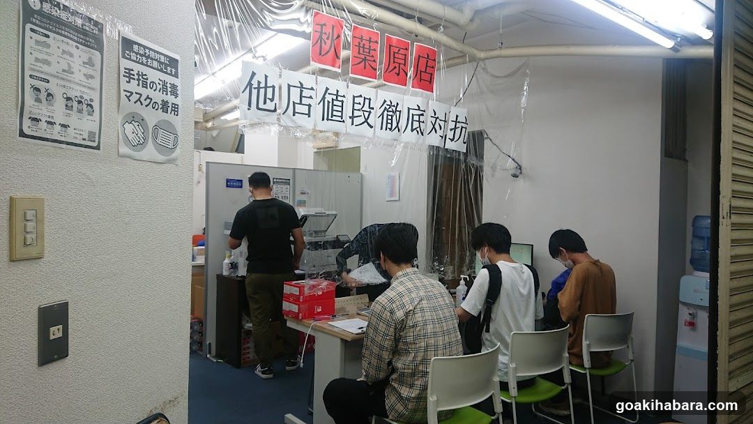 買取1丁目 秋葉原店