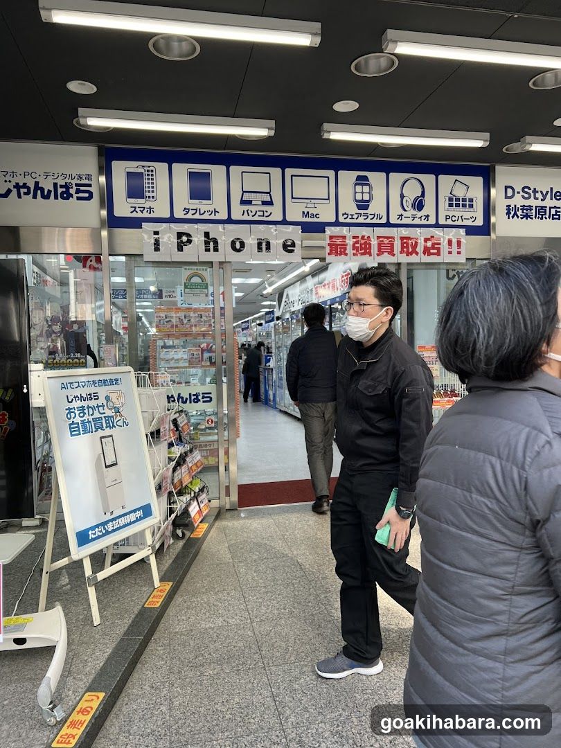 買取1丁目 秋葉原店