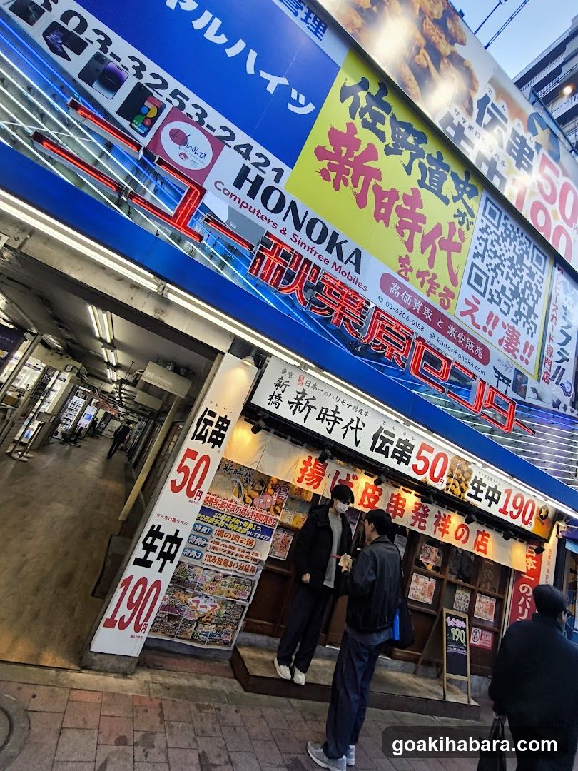 買取1丁目 秋葉原店