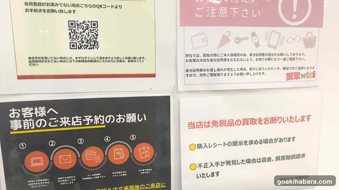 買取wiki - 秋葉原店