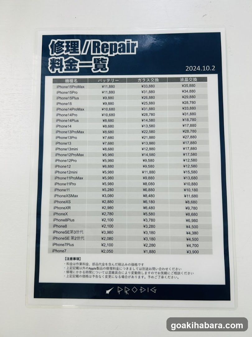 iPhone Repair Shop Akihabara