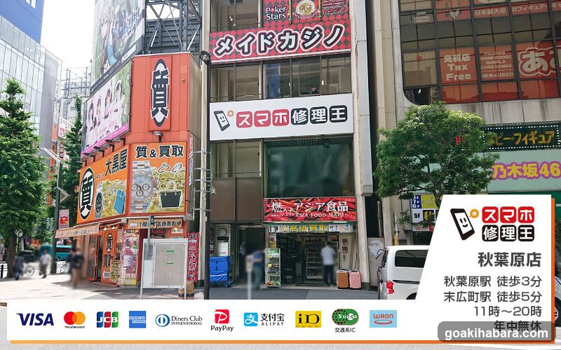 Smartphone Repair King Akihabara