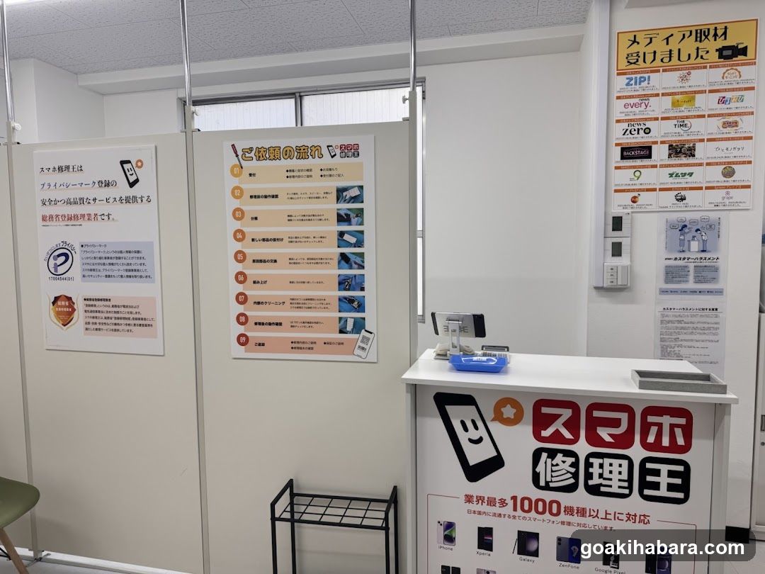 Smartphone Repair King Akihabara