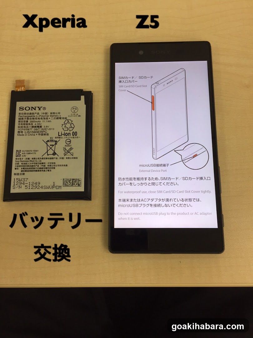 Smartphone Repair King Akihabara