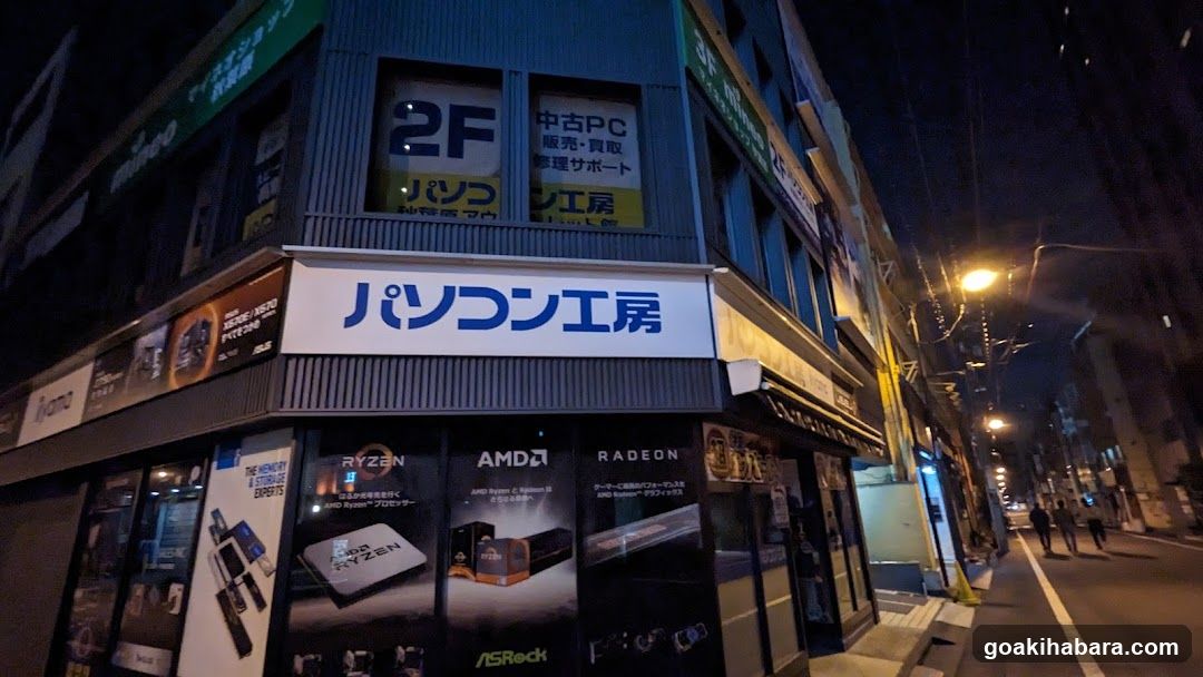 パソコン工房 秋葉原アウトレット館