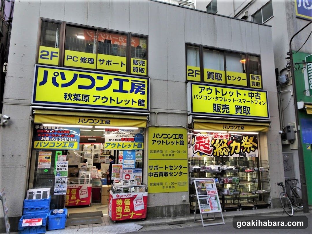 パソコン工房 秋葉原アウトレット館