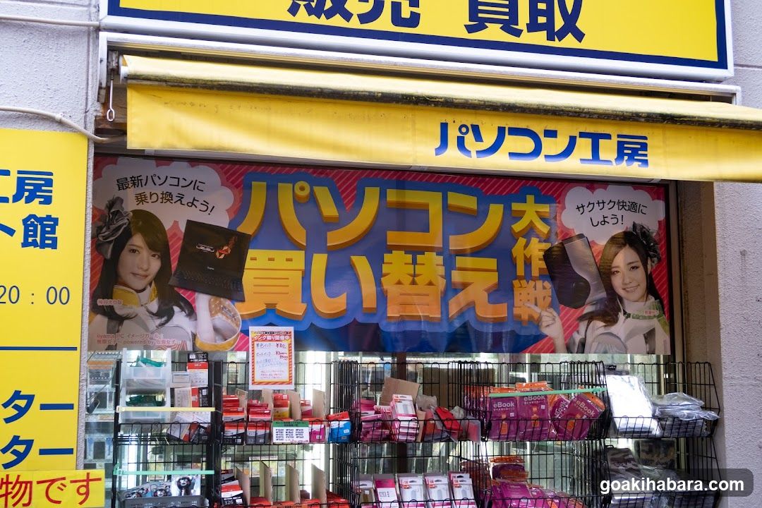 パソコン工房 秋葉原アウトレット館
