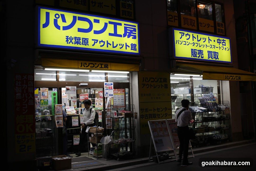 パソコン工房 秋葉原アウトレット館