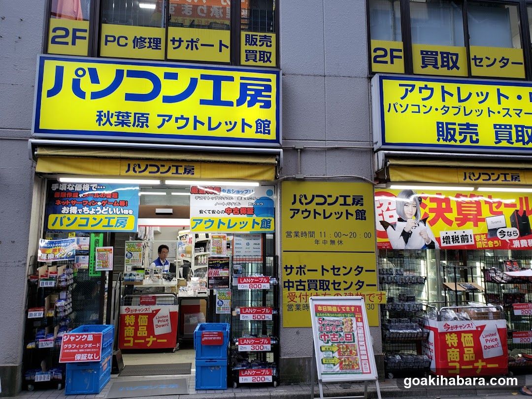 パソコン工房 秋葉原アウトレット館