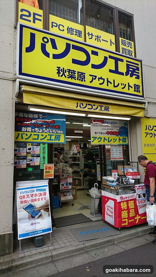 パソコン工房 秋葉原アウトレット館
