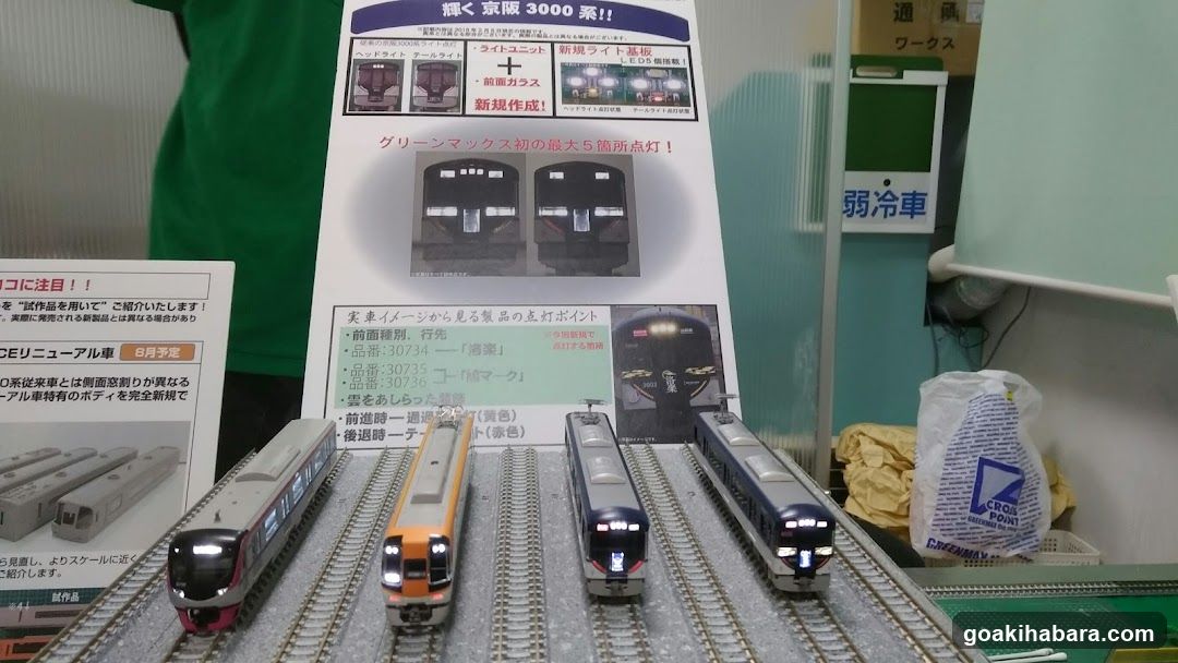 Greenmax Parts Pro Shop (Akihabara)
