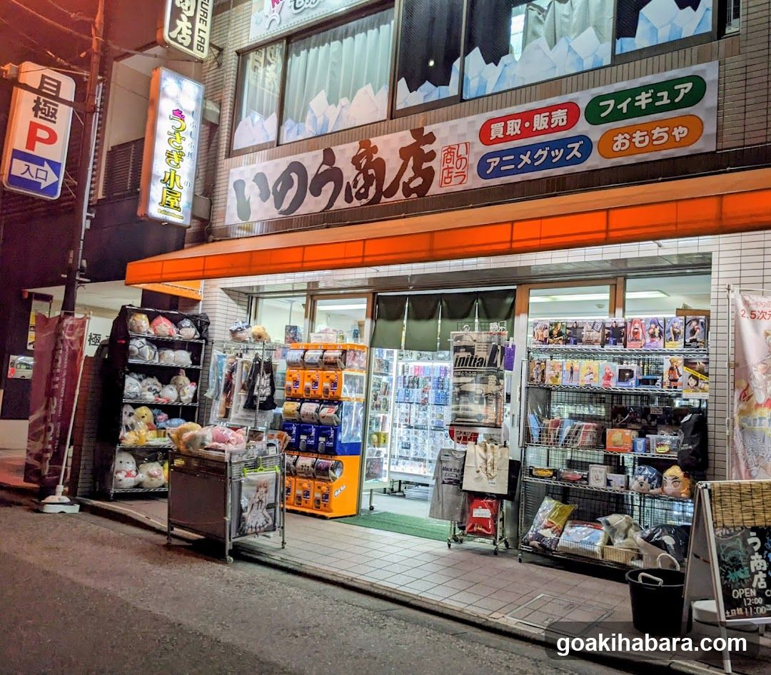 いのう商店 本店
