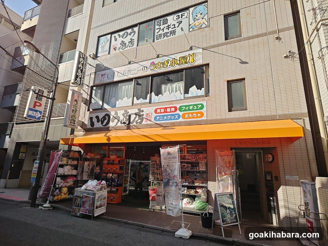いのう商店 本店