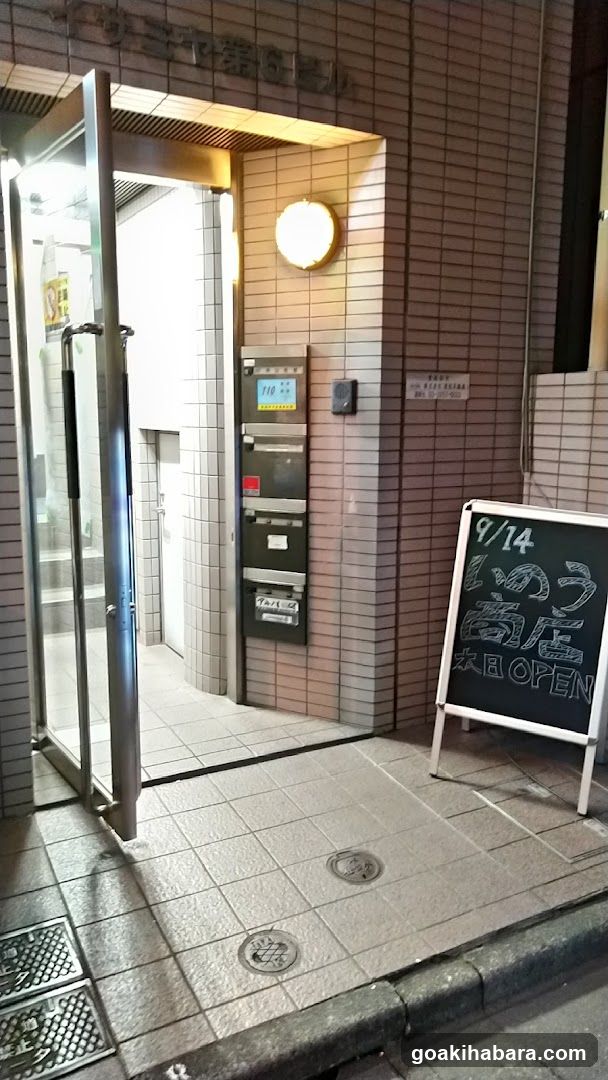 いのう商店 本店