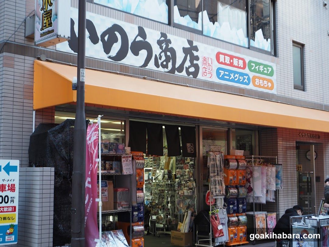 いのう商店 本店