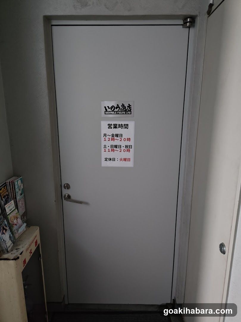 いのう商店 本店