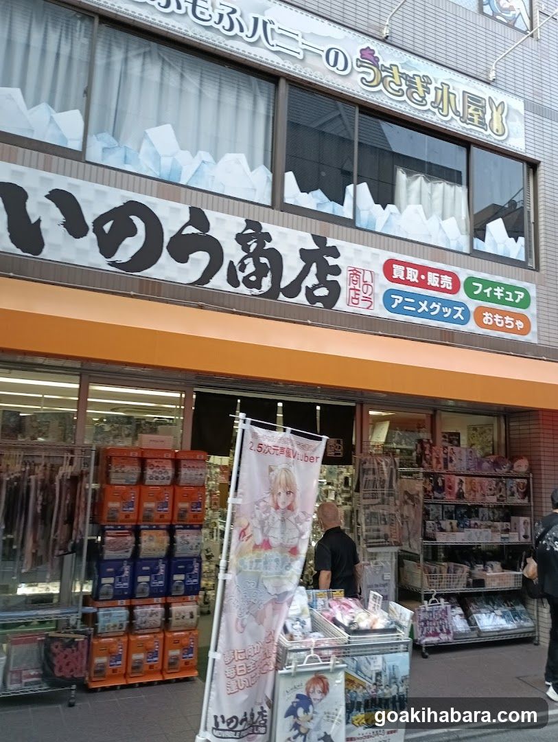 いのう商店 本店
