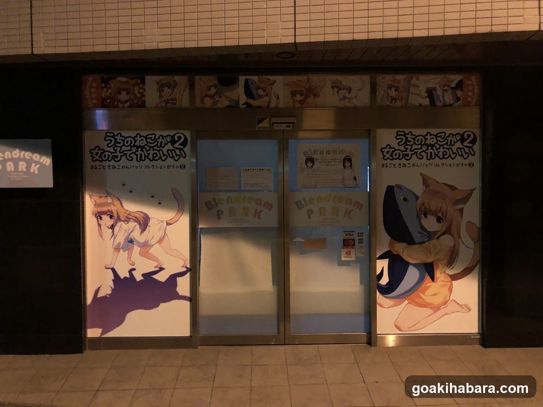 ブレンドリームパーク