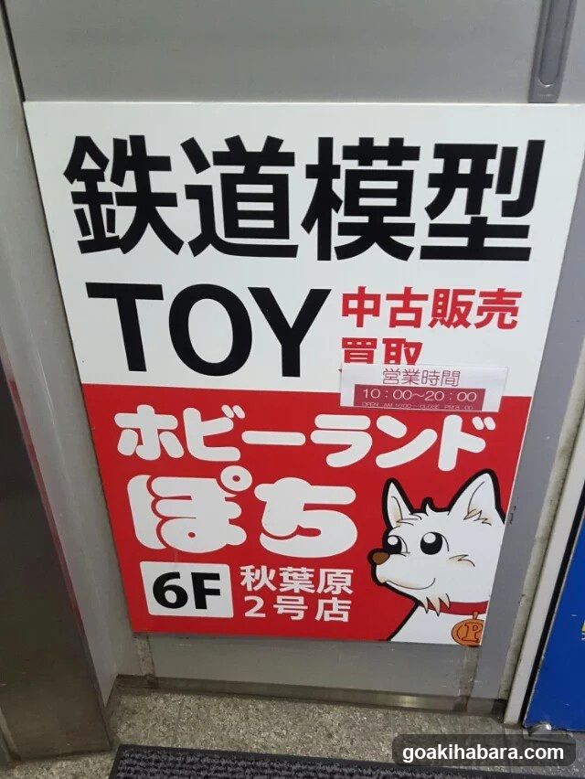 Hobby Land Pochi 6F